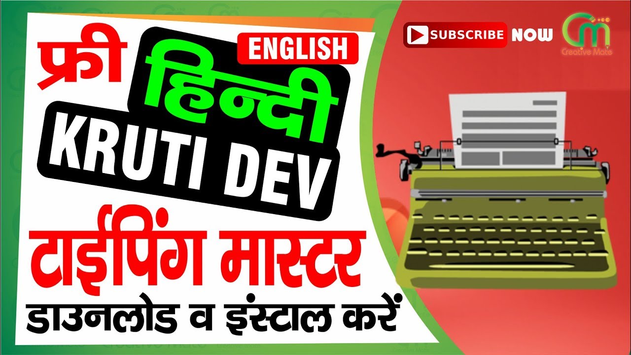 Mahesh Typing Tutor for Hindi and English computer typing test